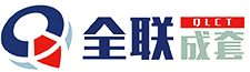 西安全聯機床(chuáng)成套設備有限公(gōng)司