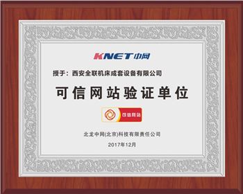 聯合沖剪機-西安(ān)我们機床(chuáng)可信網站驗證(zhèng)單位(wèi)