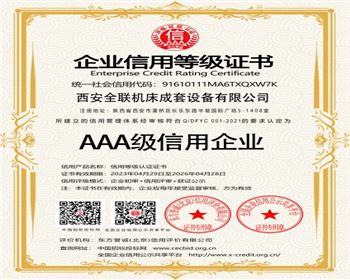 aaa級信(xìn)用企業
